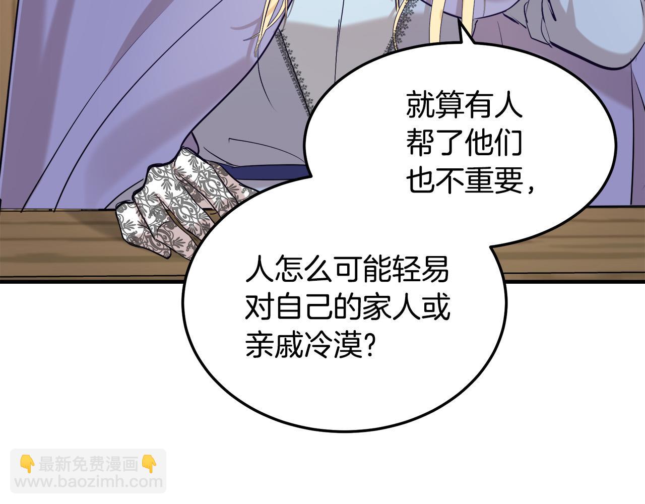 惡女的王座 - 第82話 變得仁慈(1/5) - 7