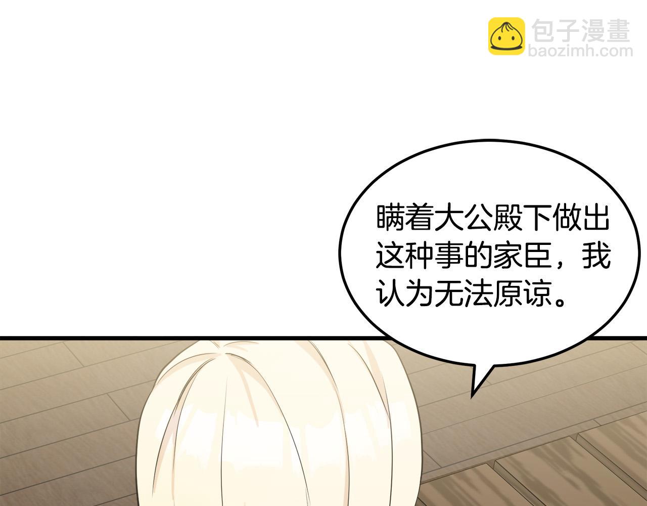 惡女的王座 - 第82話 變得仁慈(1/5) - 4