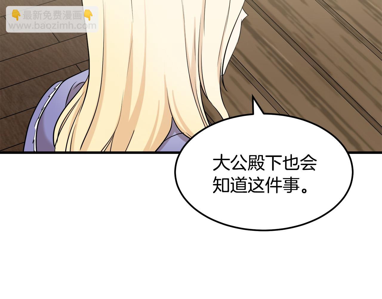 惡女的王座 - 第82話 變得仁慈(1/5) - 5