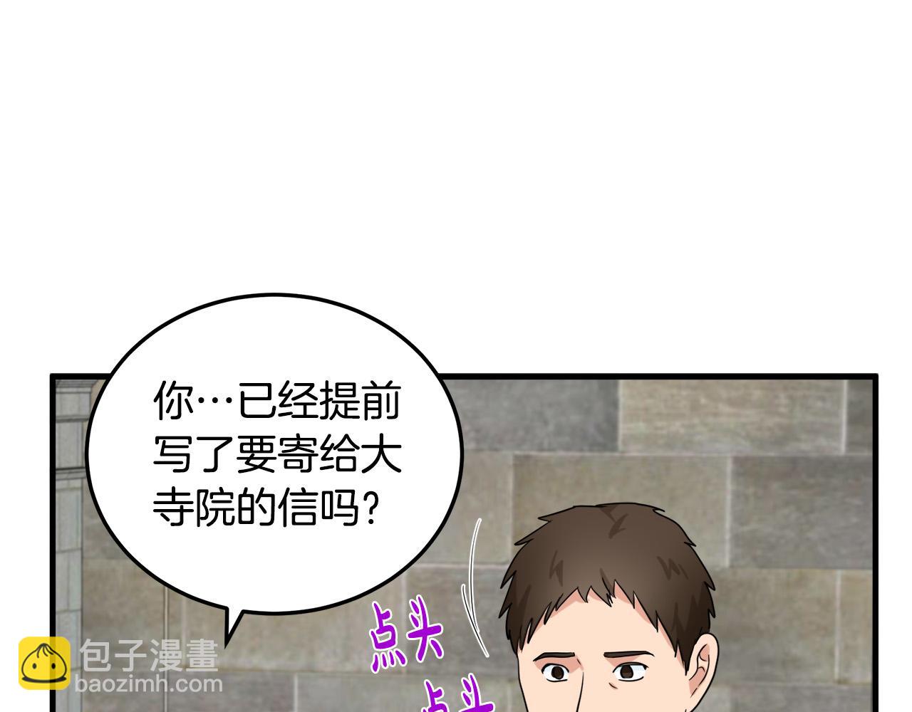 惡女的王座 - 第82話 變得仁慈(1/5) - 6