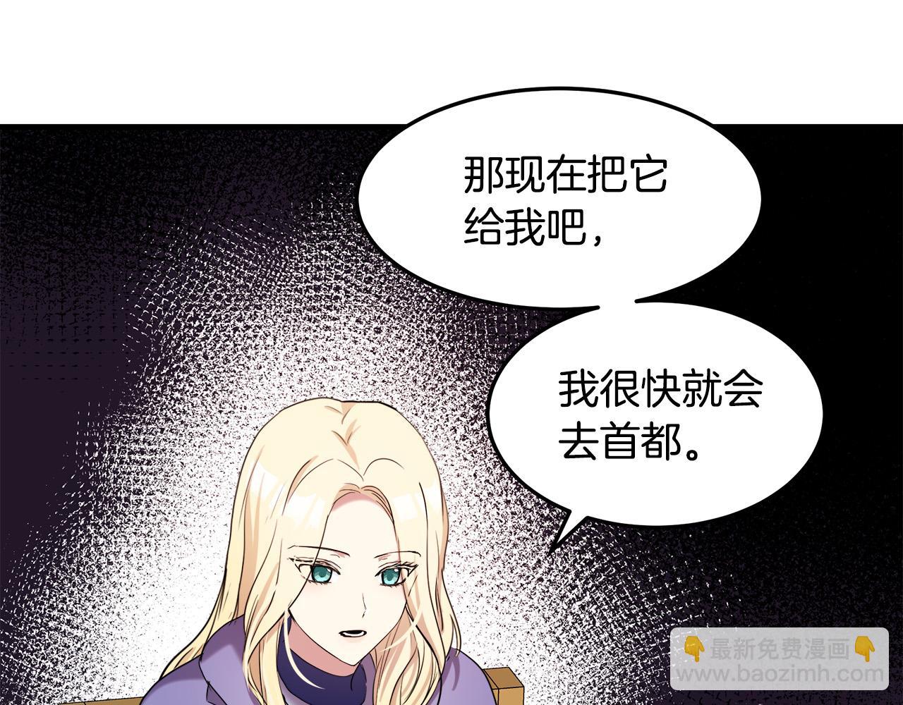 惡女的王座 - 第82話 變得仁慈(1/5) - 1