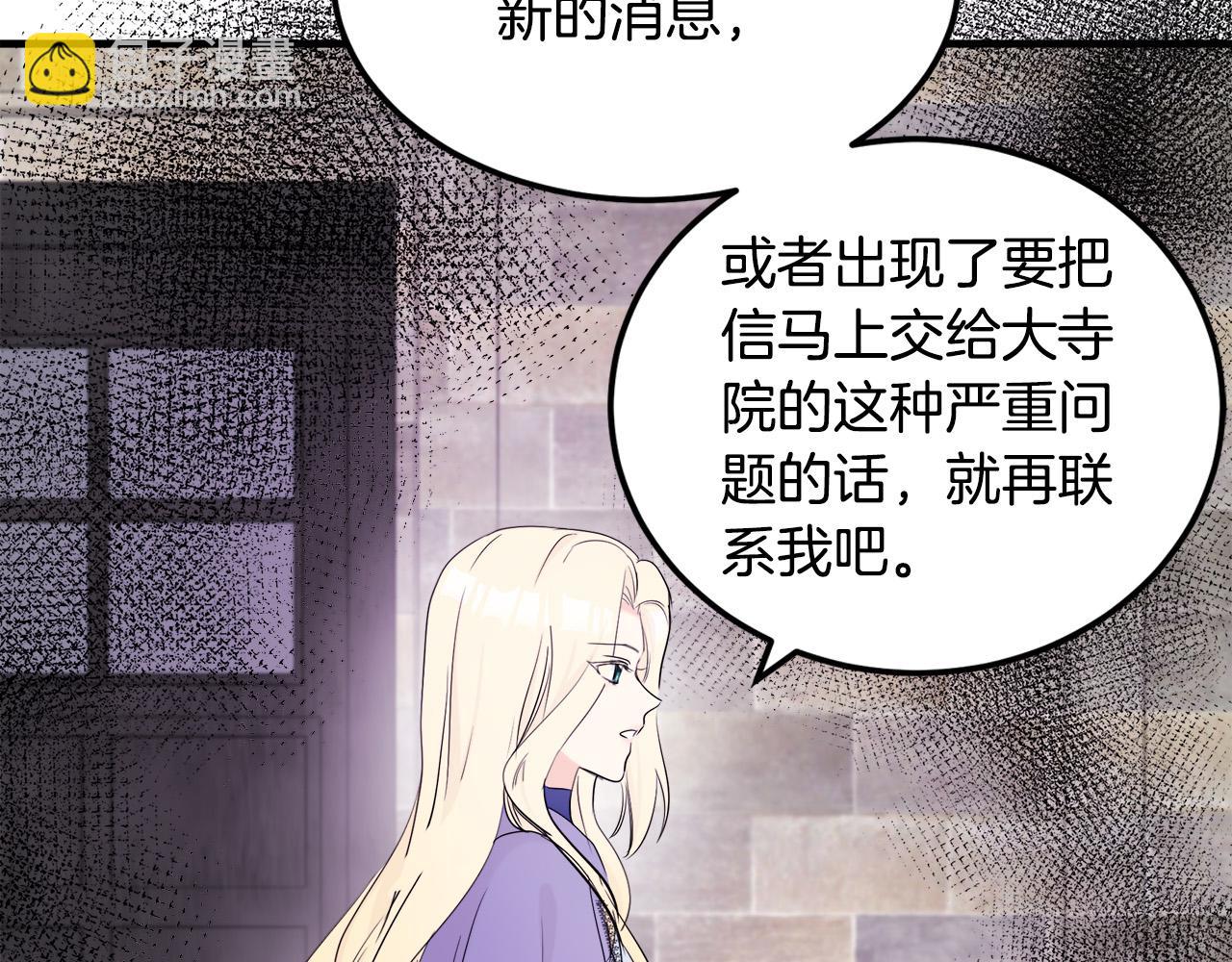 惡女的王座 - 第82話 變得仁慈(2/5) - 1