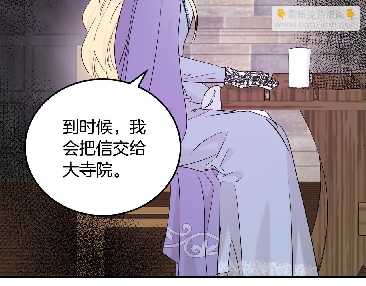 惡女的王座 - 第82話 變得仁慈(2/5) - 2