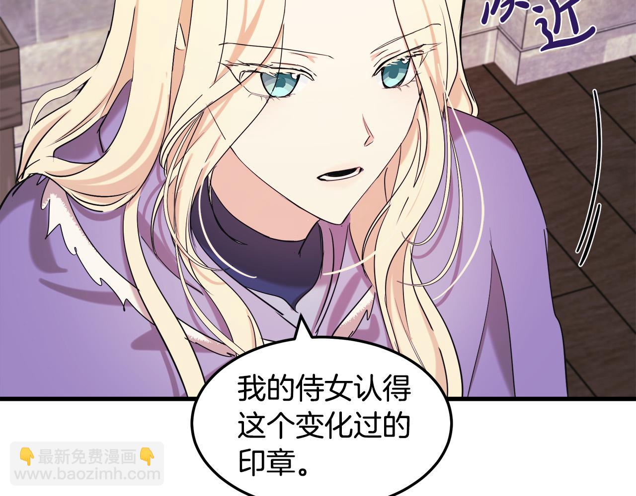 惡女的王座 - 第82話 變得仁慈(2/5) - 3