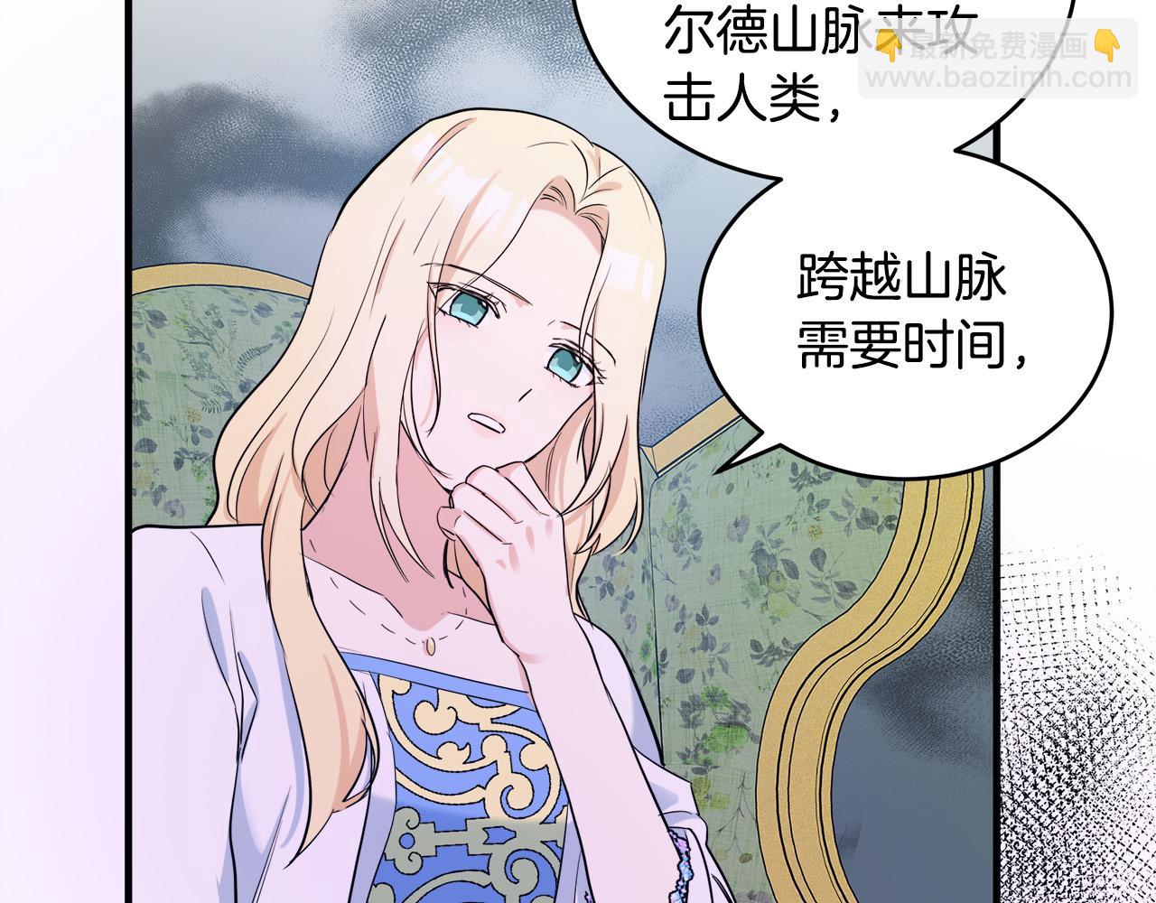 惡女的王座 - 第84話 第三個重生者(2/4) - 6