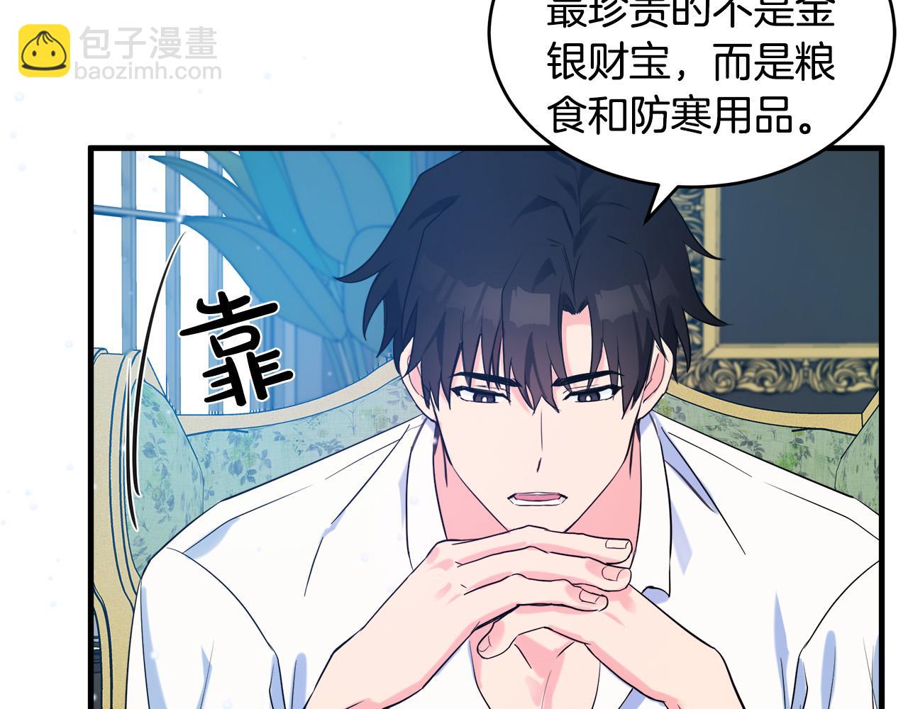 惡女的王座 - 第84話 第三個重生者(3/4) - 1