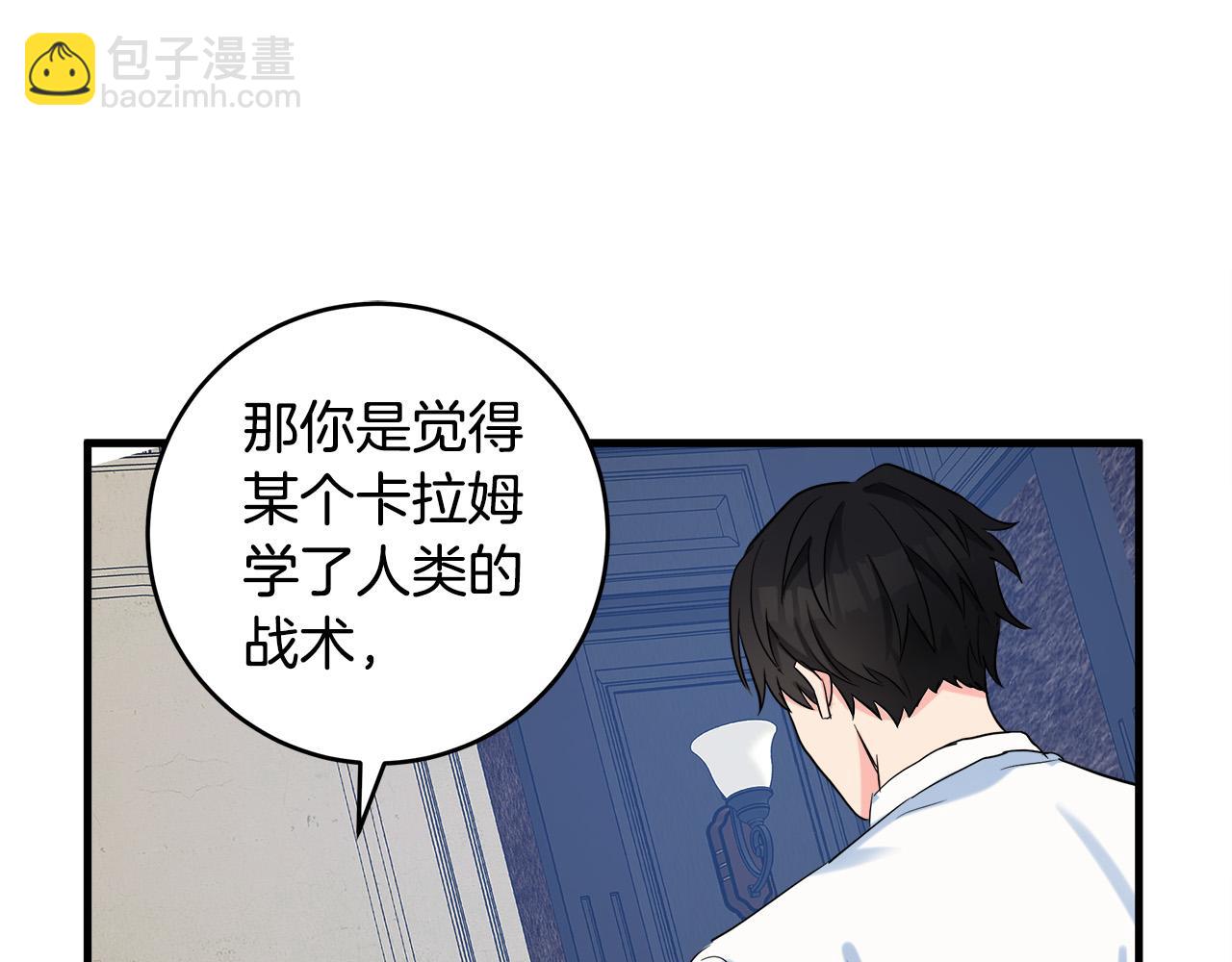 惡女的王座 - 第84話 第三個重生者(3/4) - 4