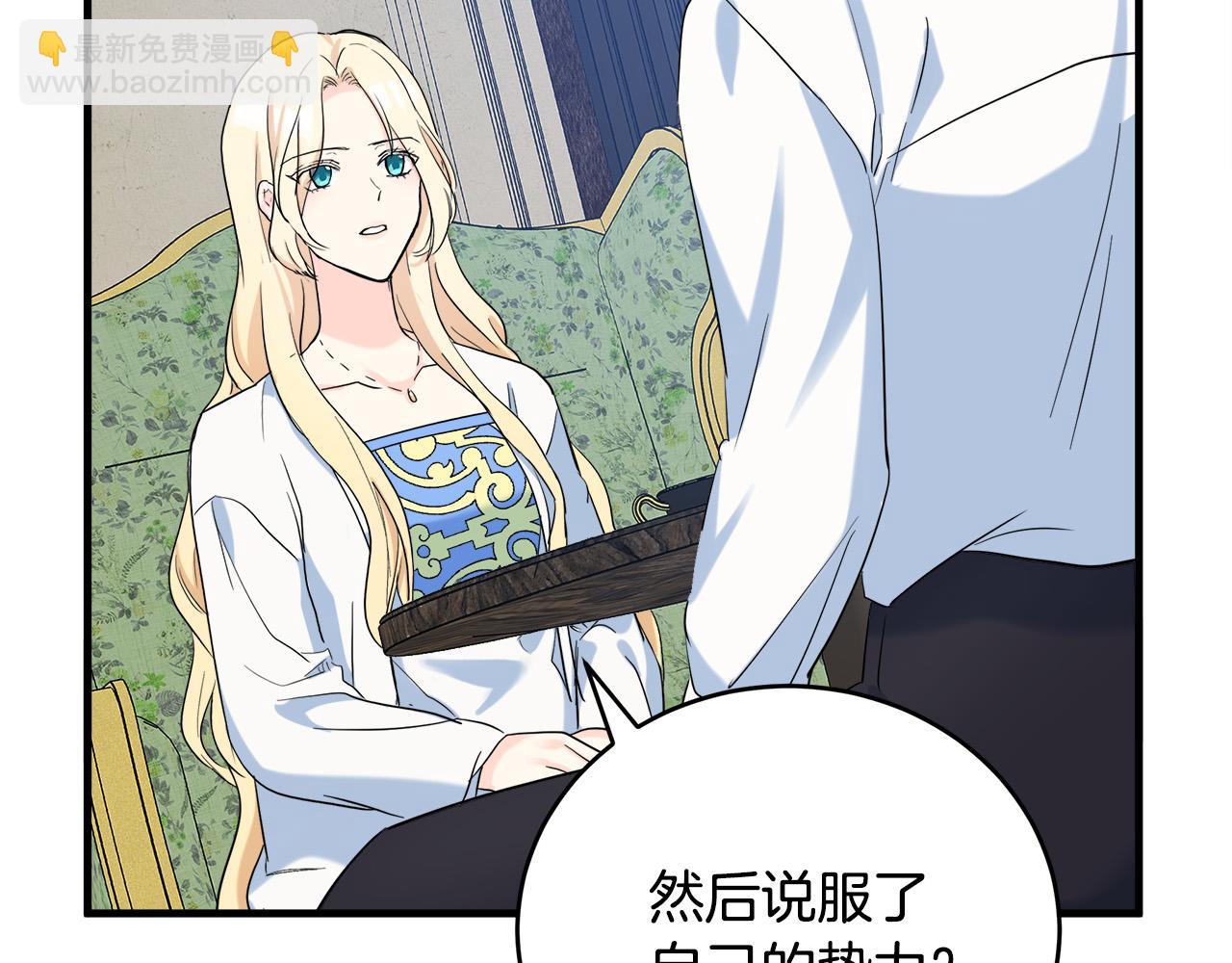 惡女的王座 - 第84話 第三個重生者(3/4) - 5