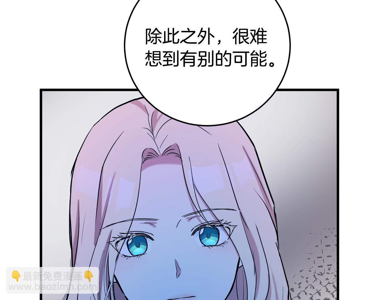 惡女的王座 - 第84話 第三個重生者(3/4) - 7