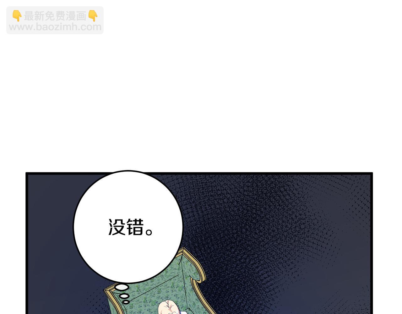 惡女的王座 - 第84話 第三個重生者(3/4) - 1