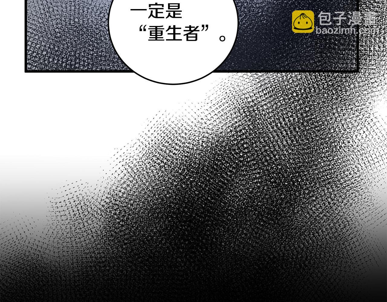 惡女的王座 - 第84話 第三個重生者(3/4) - 3