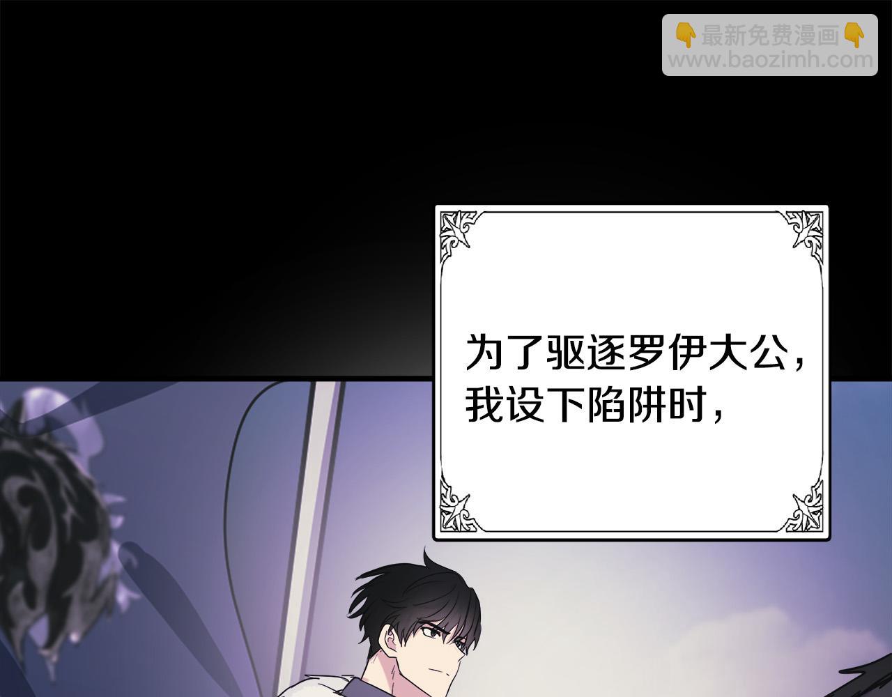 惡女的王座 - 第84話 第三個重生者(3/4) - 7