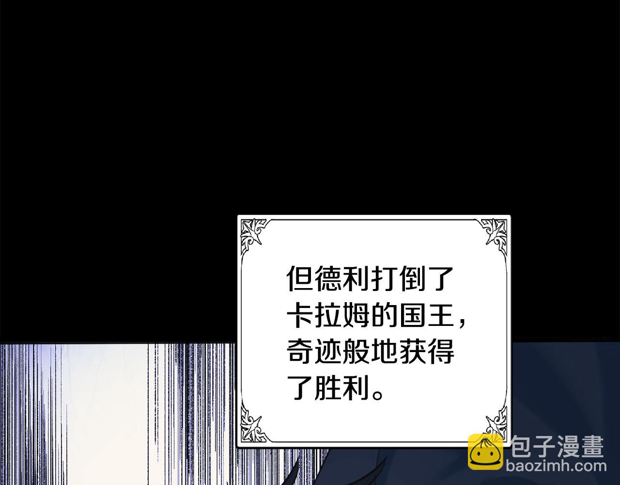 惡女的王座 - 第84話 第三個重生者(3/4) - 2