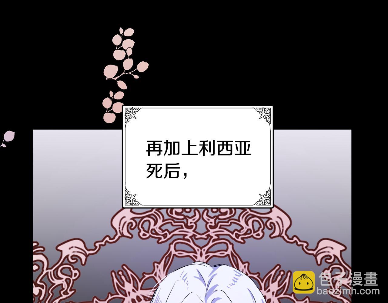 惡女的王座 - 第84話 第三個重生者(3/4) - 8