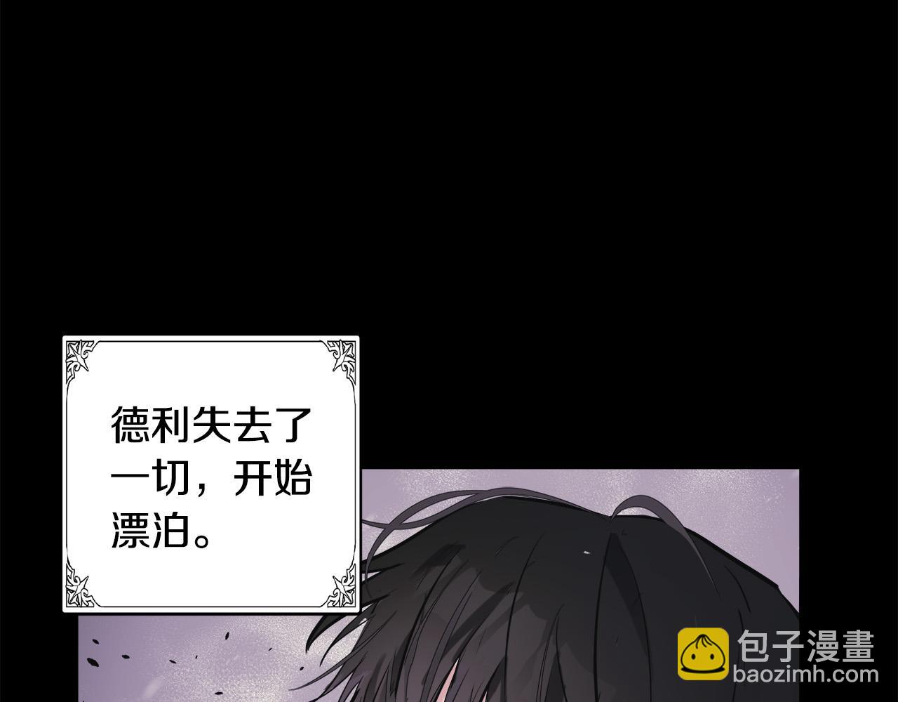 惡女的王座 - 第84話 第三個重生者(3/4) - 7