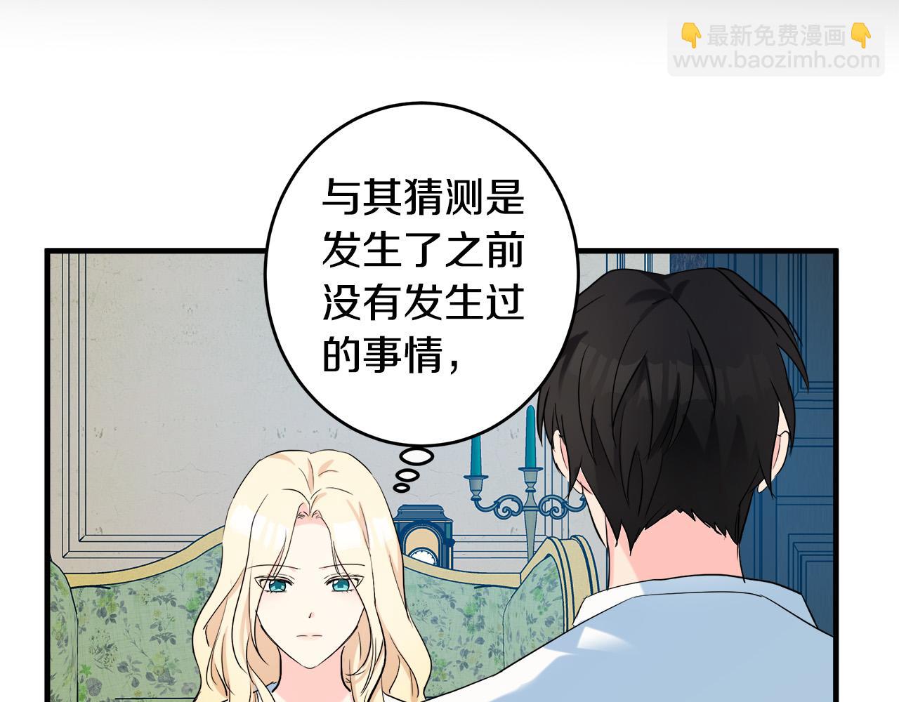 惡女的王座 - 第84話 第三個重生者(3/4) - 8