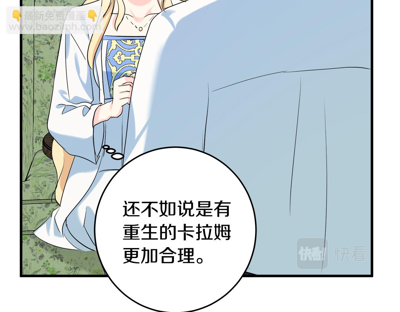 惡女的王座 - 第84話 第三個重生者(3/4) - 1