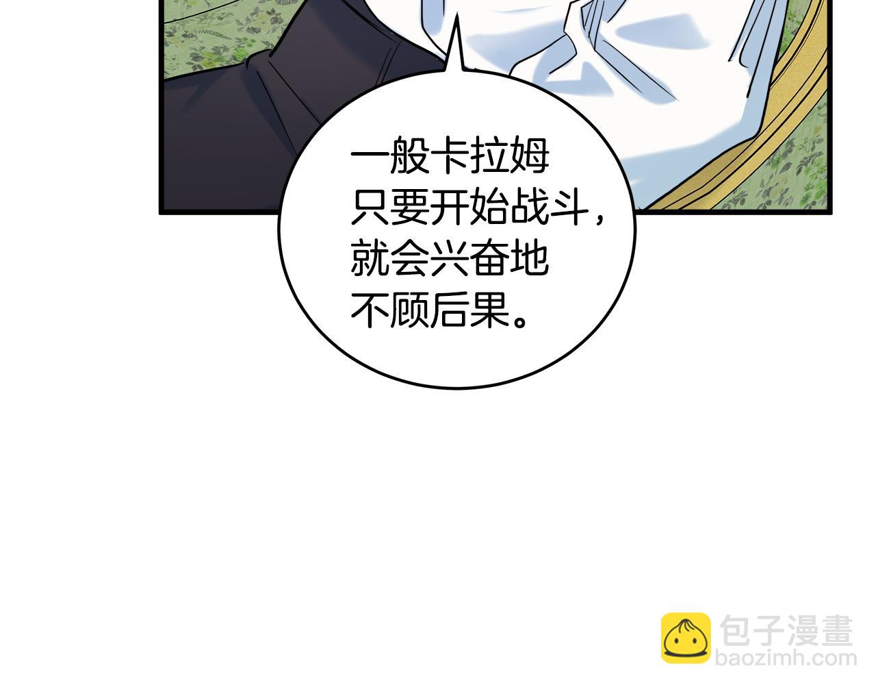 惡女的王座 - 第84話 第三個重生者(3/4) - 4