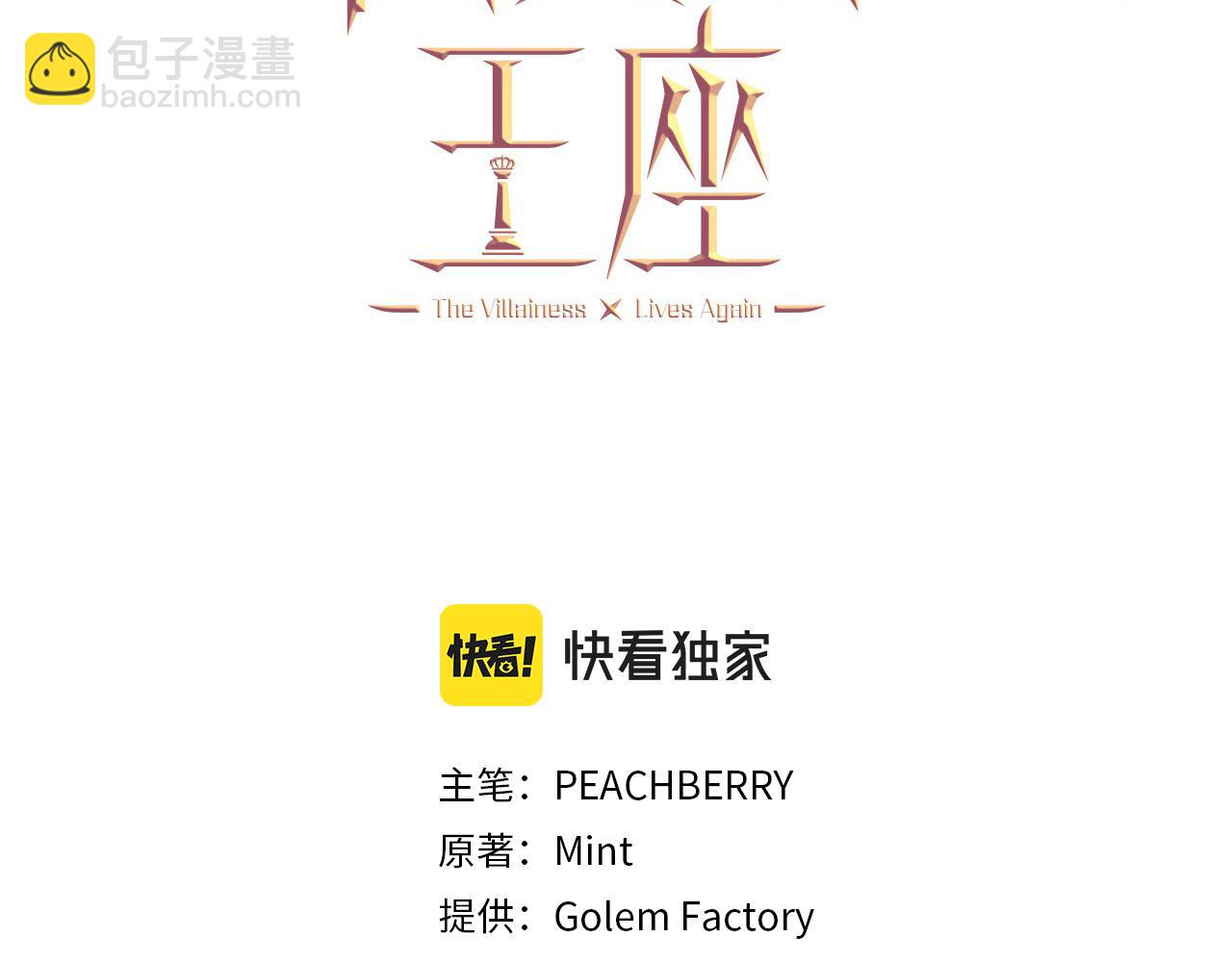 惡女的王座 - 第84話 第三個重生者(2/4) - 5