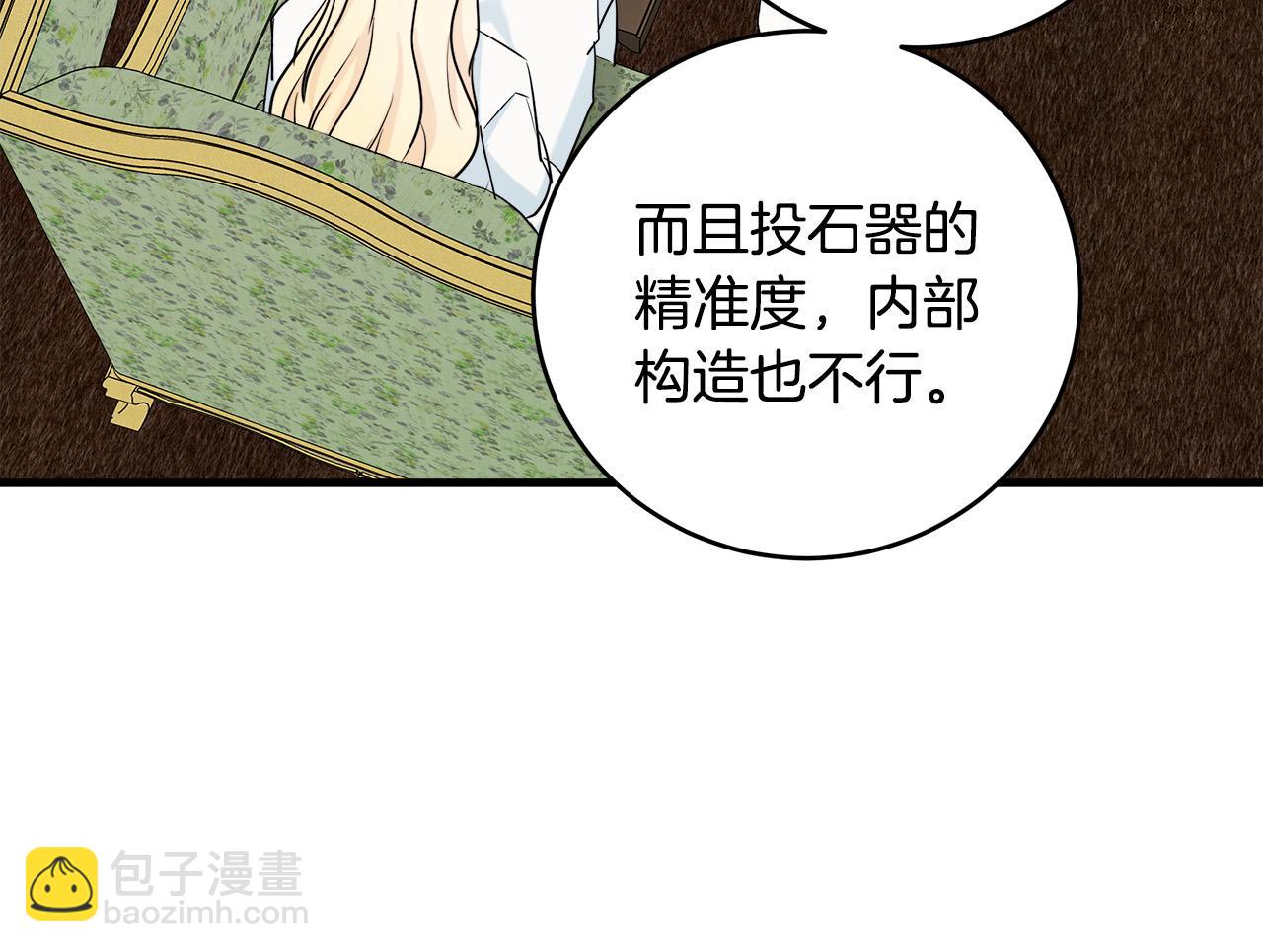 惡女的王座 - 第84話 第三個重生者(2/4) - 2