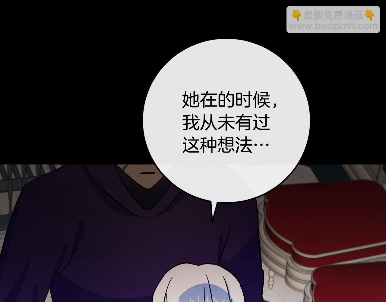 恶女的王座 - 第86话 心机宴会(3/4) - 5