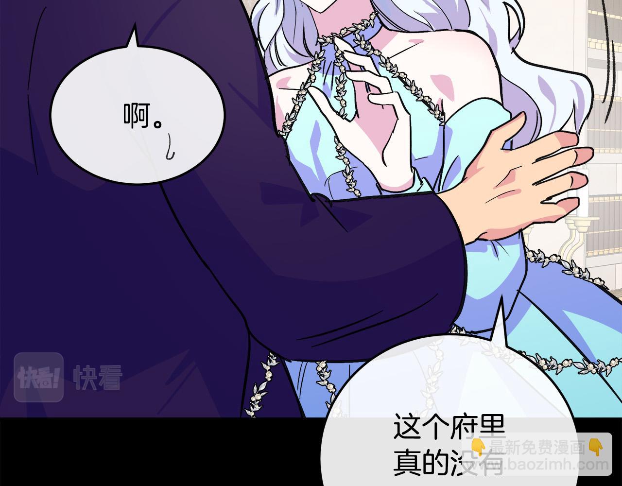 惡女的王座 - 第86話 心機宴會(2/4) - 8