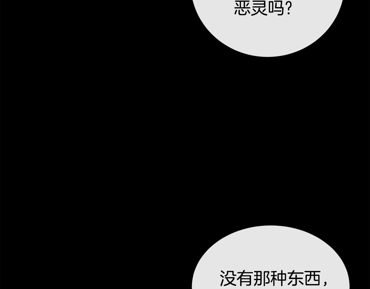 惡女的王座 - 第86話 心機宴會(2/4) - 1