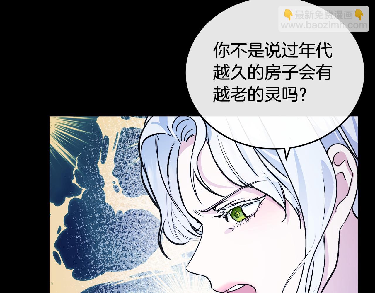 惡女的王座 - 第86話 心機宴會(2/4) - 4