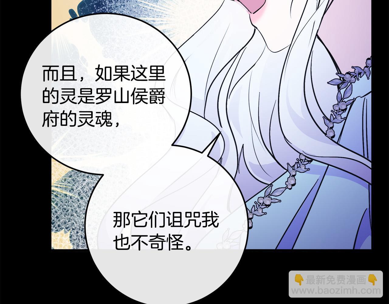 惡女的王座 - 第86話 心機宴會(2/4) - 5