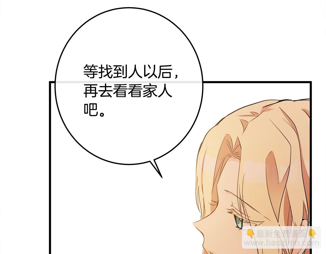 惡女的王座 - 第88話 當情夫？(3/5) - 4