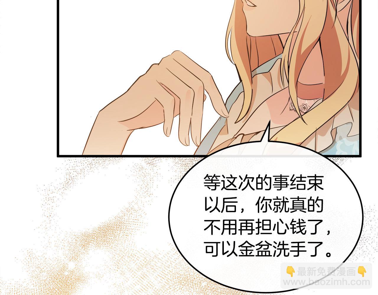 惡女的王座 - 第88話 當情夫？(3/5) - 5