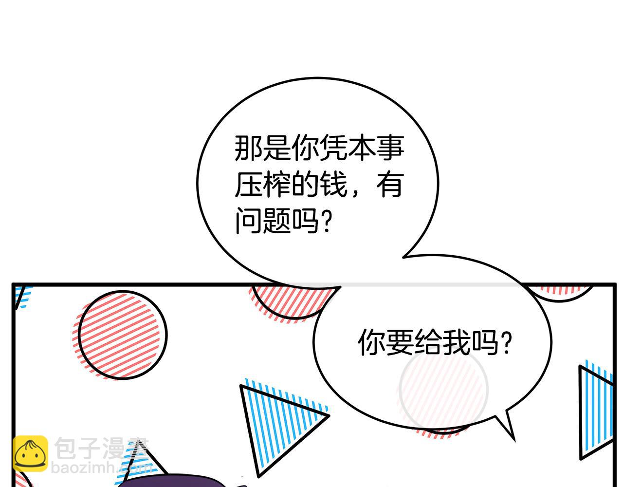 惡女的王座 - 第88話 當情夫？(3/5) - 1