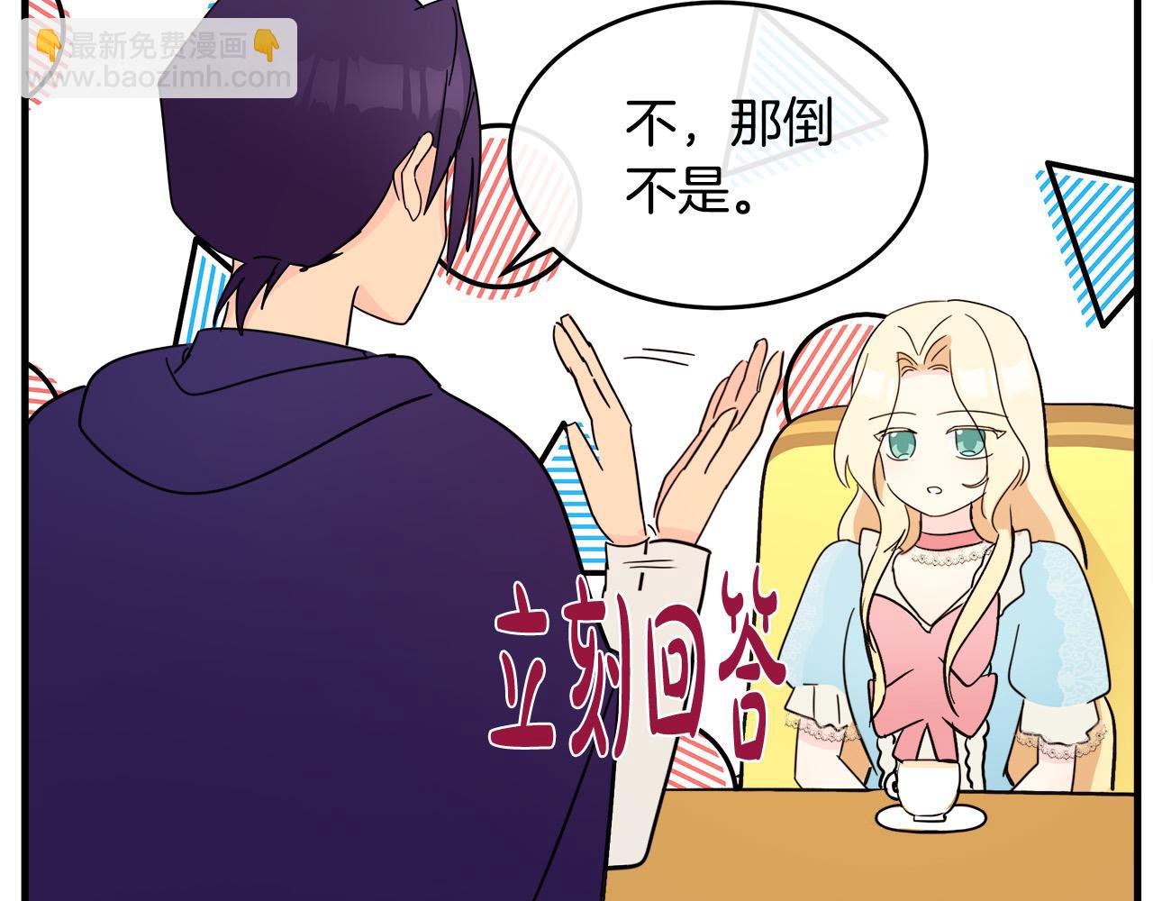 惡女的王座 - 第88話 當情夫？(3/5) - 2