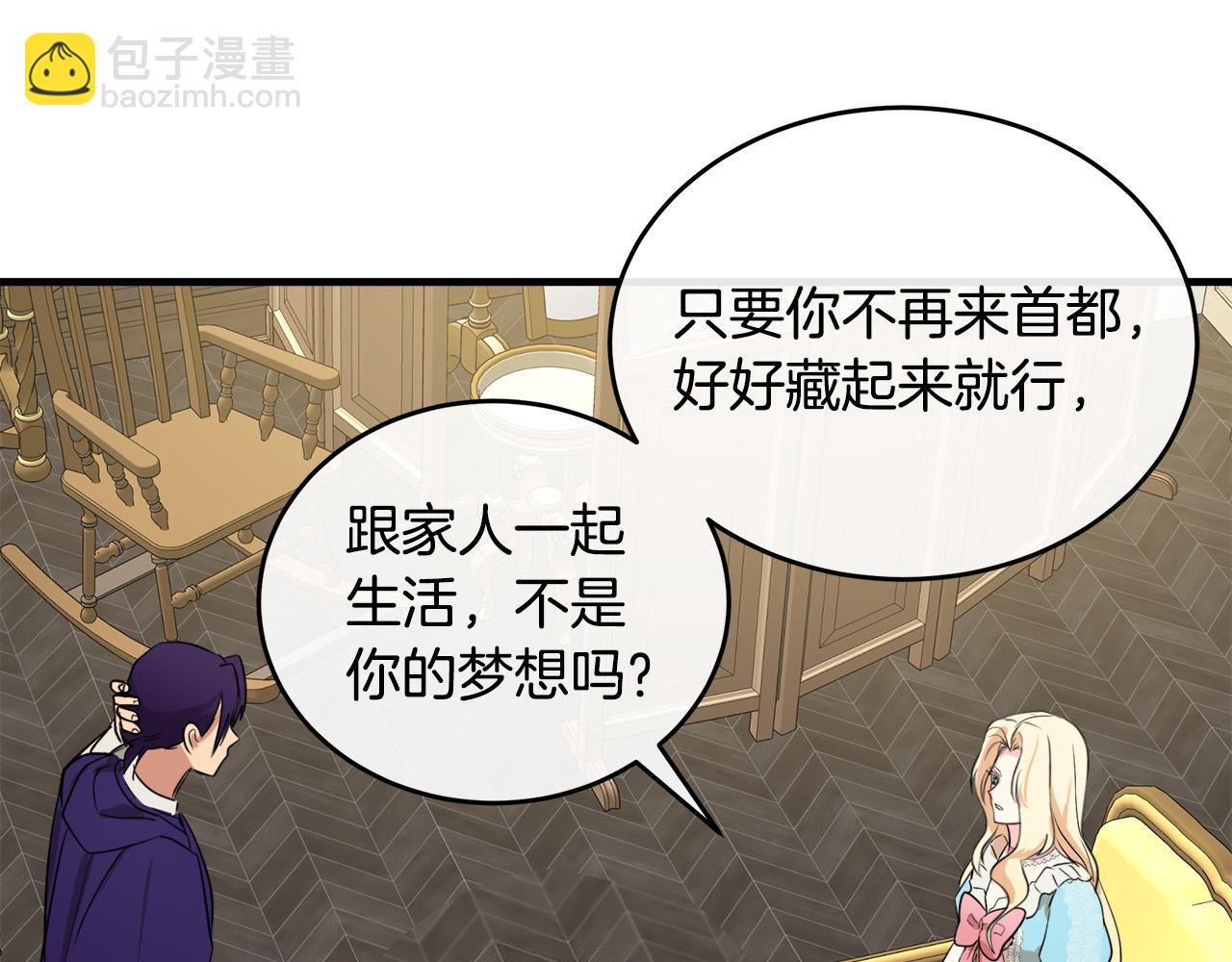 惡女的王座 - 第88話 當情夫？(3/5) - 7