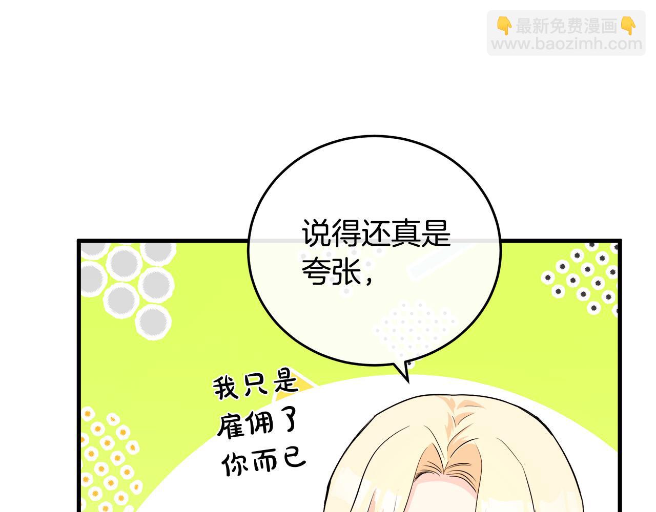 惡女的王座 - 第88話 當情夫？(3/5) - 6