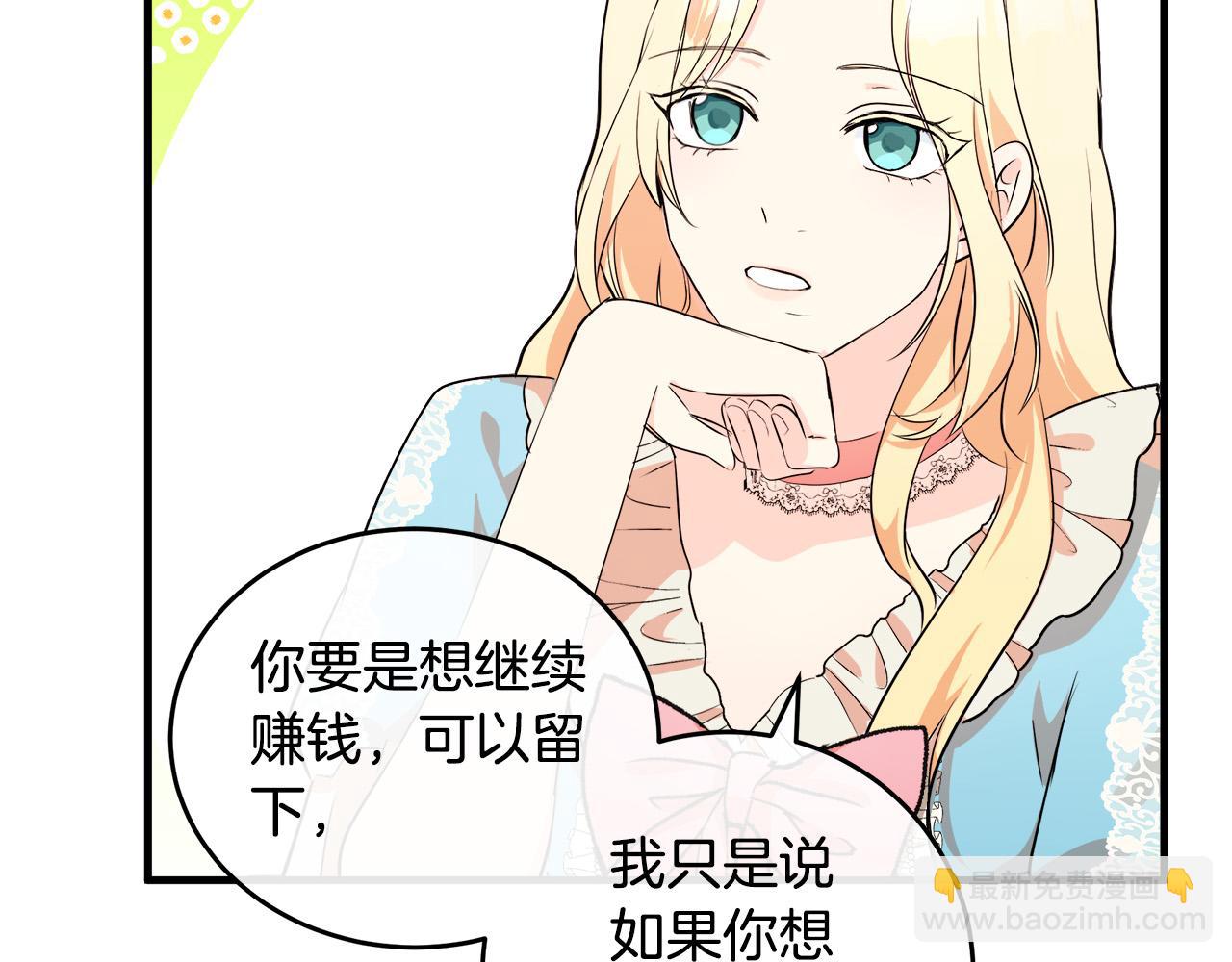 惡女的王座 - 第88話 當情夫？(3/5) - 7