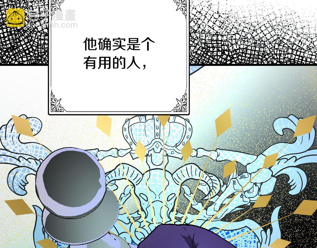 惡女的王座 - 第88話 當情夫？(3/5) - 3