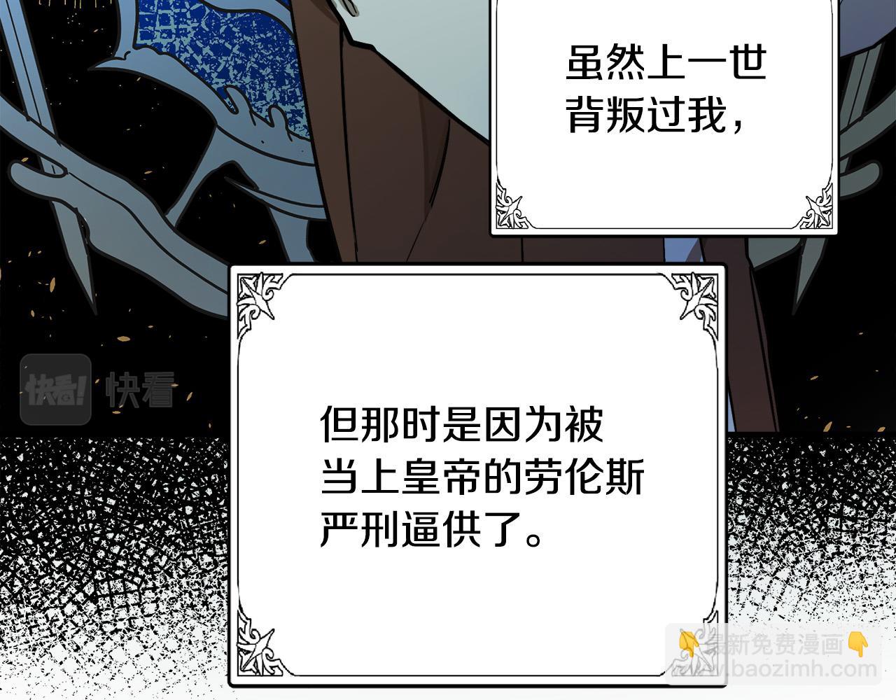 惡女的王座 - 第88話 當情夫？(3/5) - 5