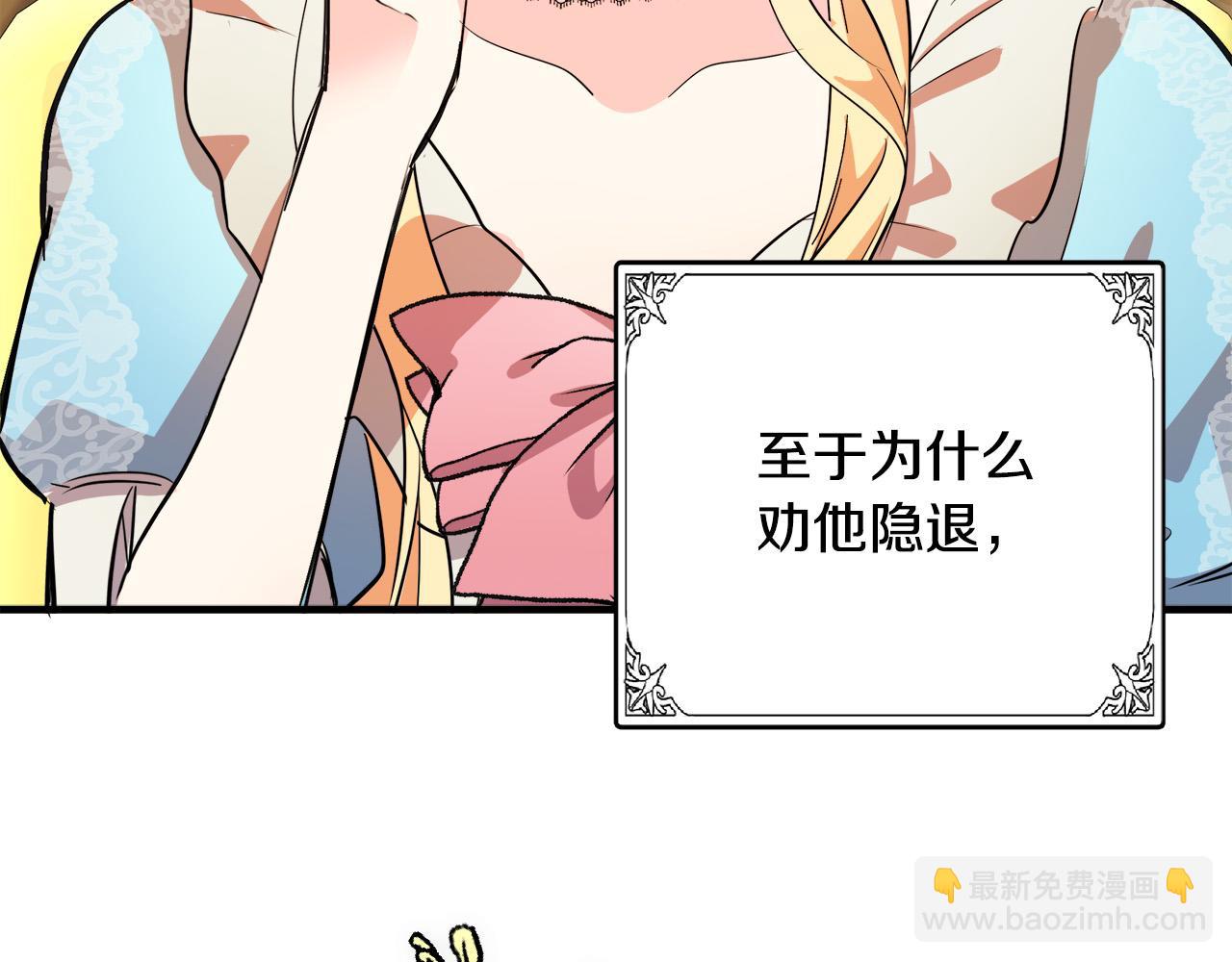 惡女的王座 - 第88話 當情夫？(3/5) - 1