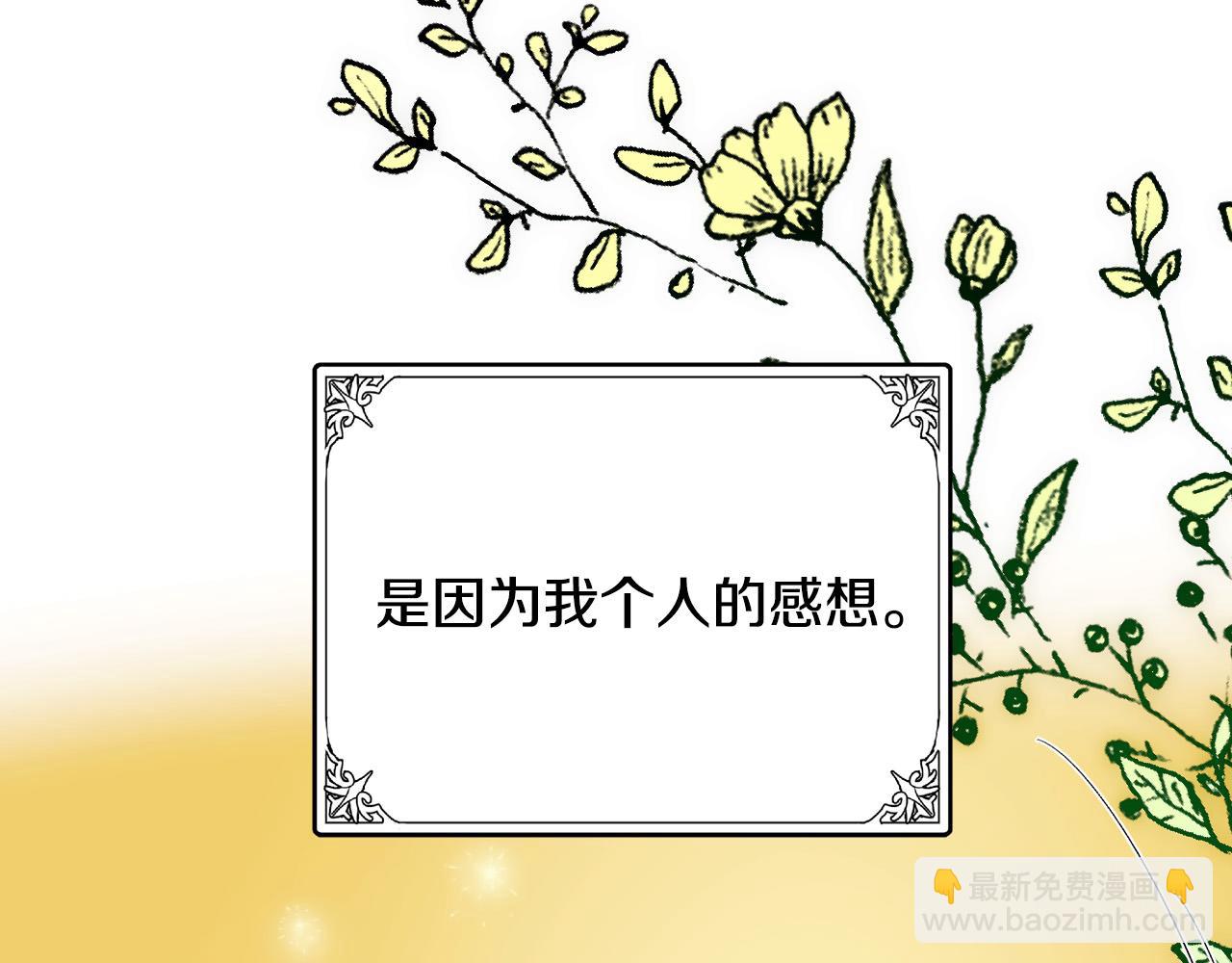 惡女的王座 - 第88話 當情夫？(3/5) - 2