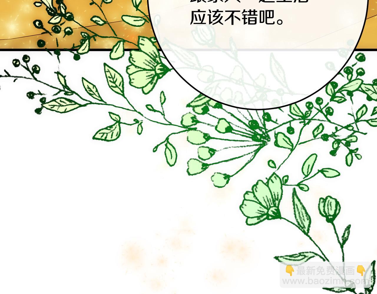 惡女的王座 - 第88話 當情夫？(3/5) - 5