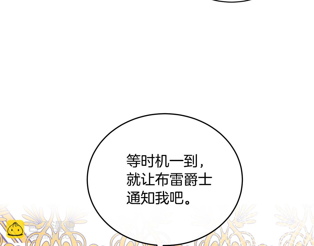 惡女的王座 - 第88話 當情夫？(3/5) - 8