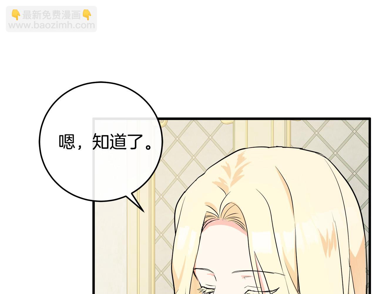 惡女的王座 - 第88話 當情夫？(3/5) - 4