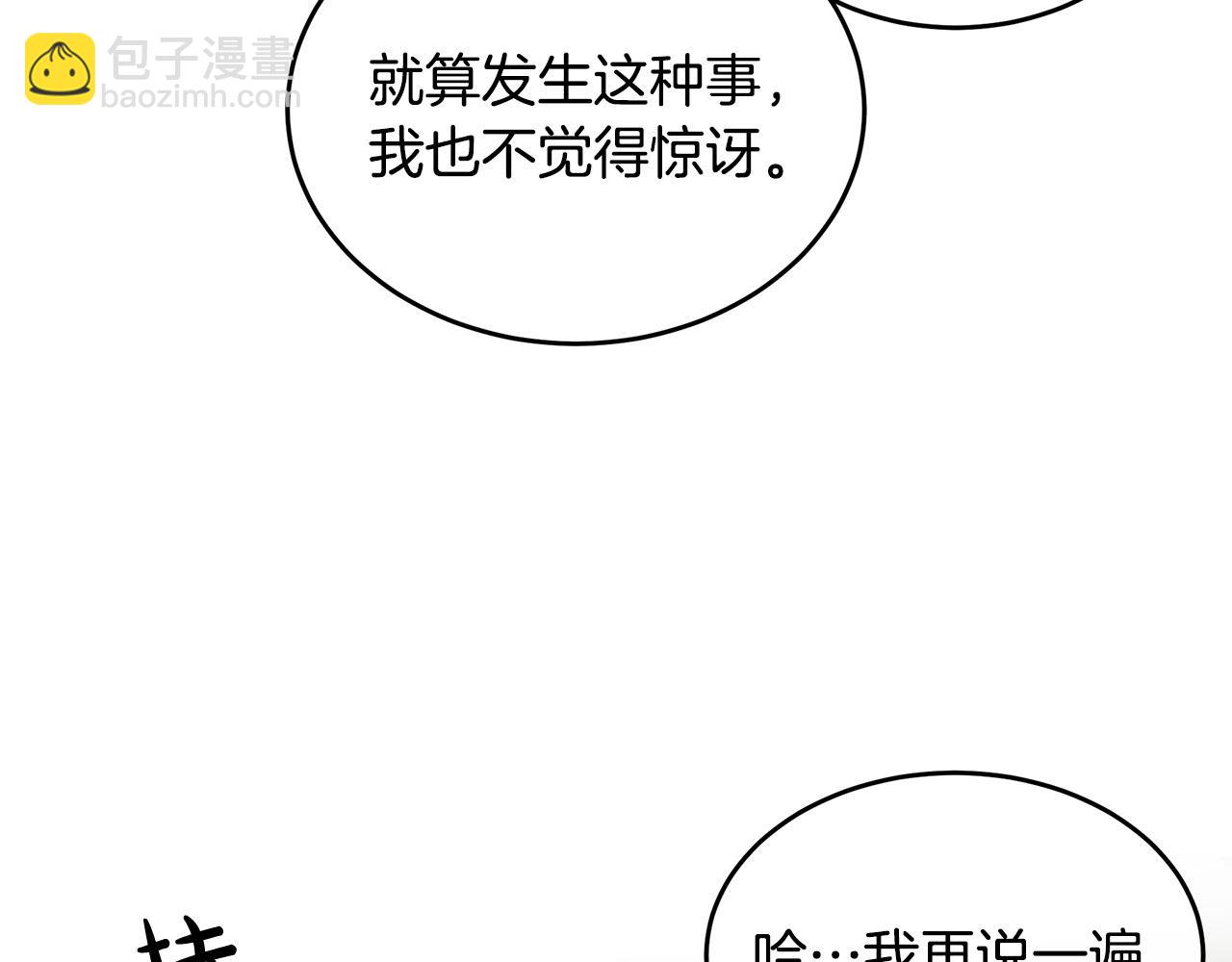 惡女的王座 - 第88話 當情夫？(2/5) - 6