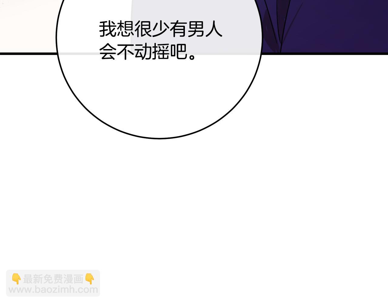 惡女的王座 - 第88話 當情夫？(2/5) - 1