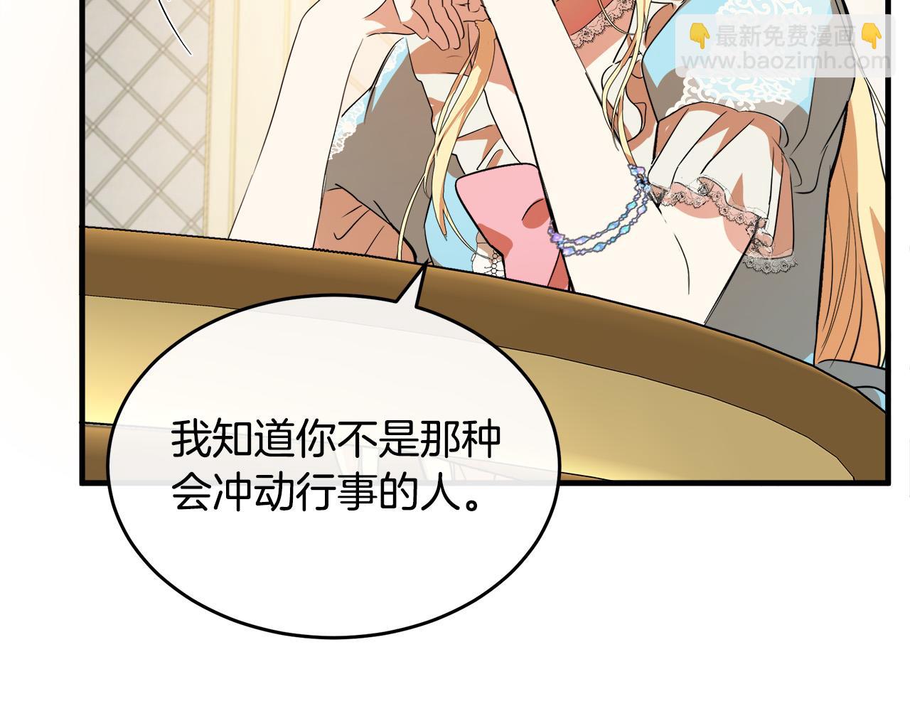 惡女的王座 - 第88話 當情夫？(2/5) - 5