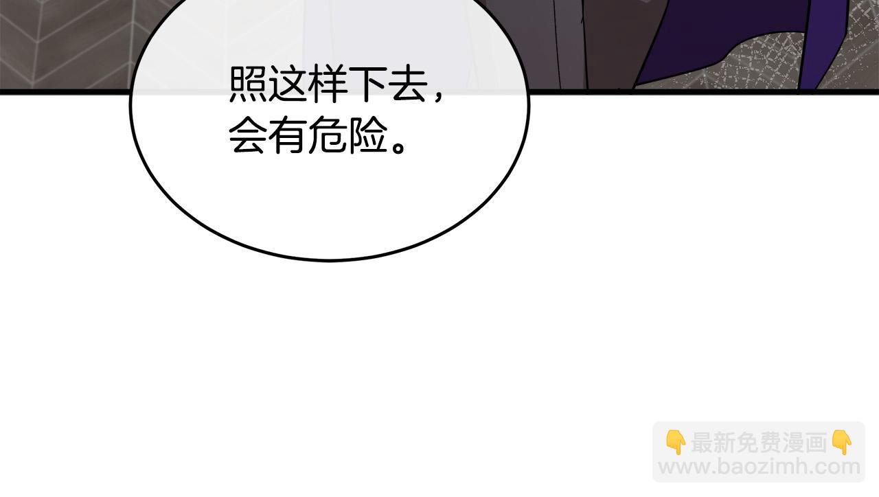 惡女的王座 - 第88話 當情夫？(2/5) - 2