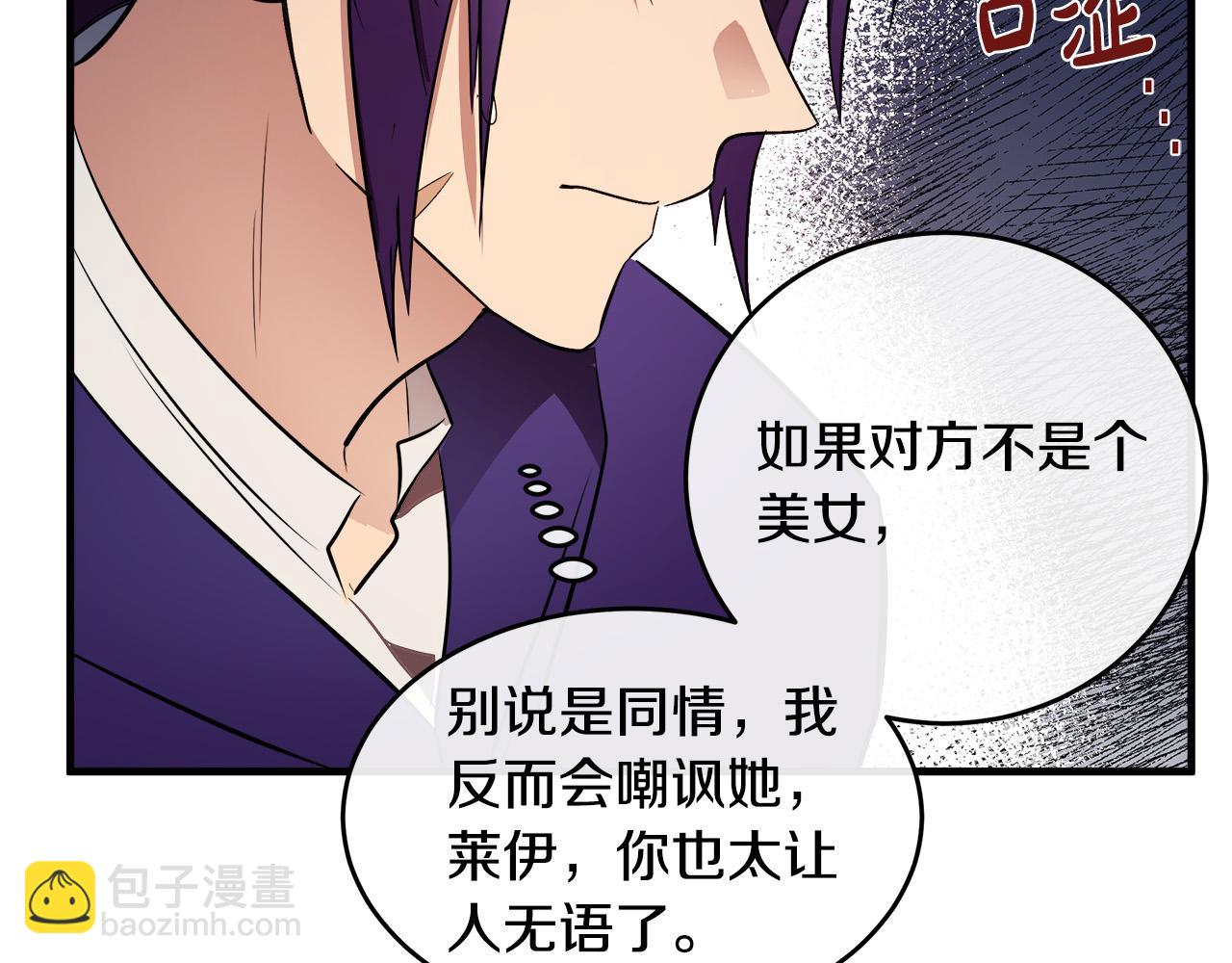 惡女的王座 - 第88話 當情夫？(2/5) - 4