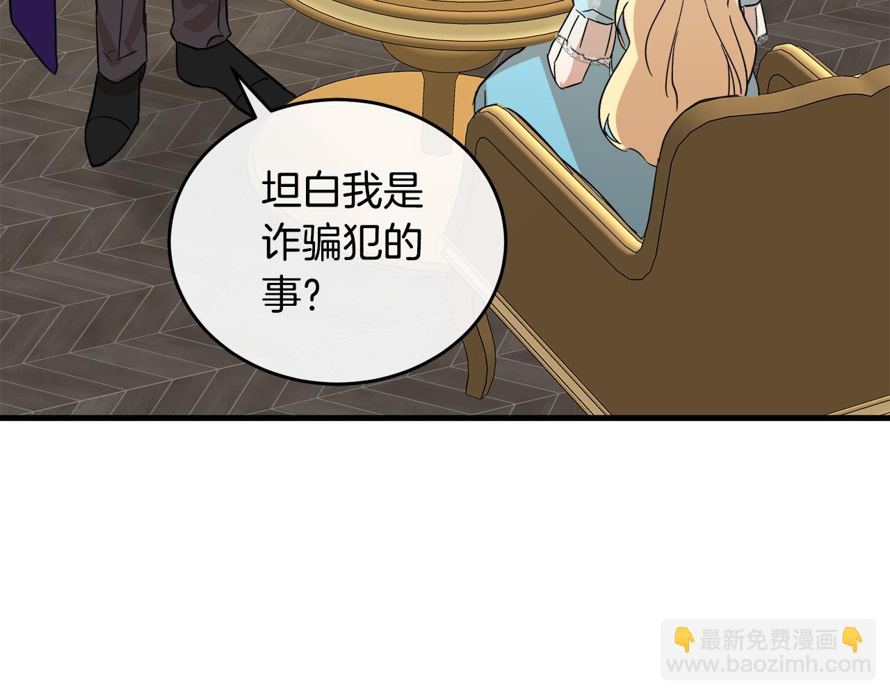 惡女的王座 - 第88話 當情夫？(2/5) - 4