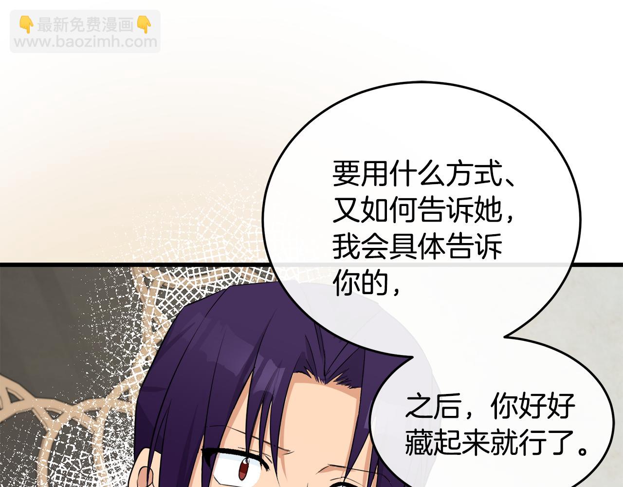 惡女的王座 - 第88話 當情夫？(2/5) - 6